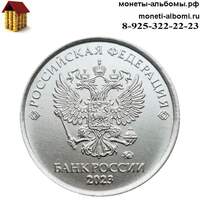 1 рубль 2023 года купить в Москве по низкой цене, продажа мешковых рублей ммд 23 г. 