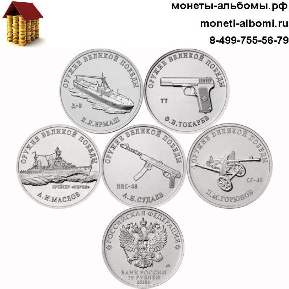 Монеты россии 25 рублей 2020 г
