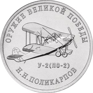 25 рублей конструкторы самолетов СССР