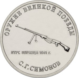 конструкторы СССР на монетах 2019 года