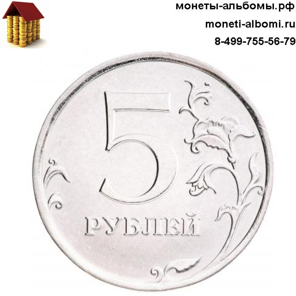 Регулярный чекан монет с новым орлом на 5 рублях в картинках.